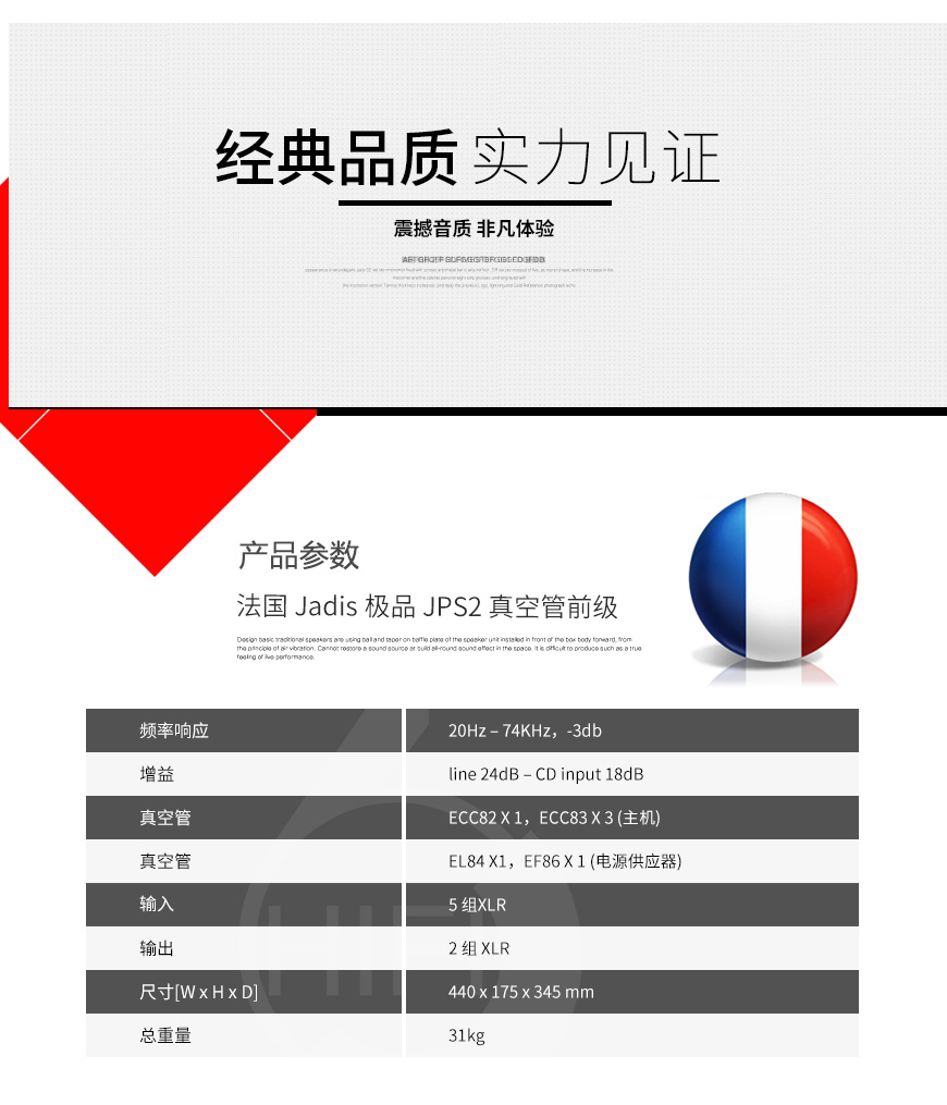 法国,Jadis极品,Jadis,极品,JPS2S,真空管前级,真空管,前级,功放