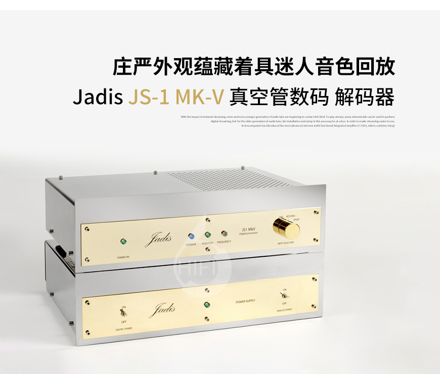 法国,Jadis极品,Jadis,极品,JS-1 MK-V,JS-1,真空管数码,解码器