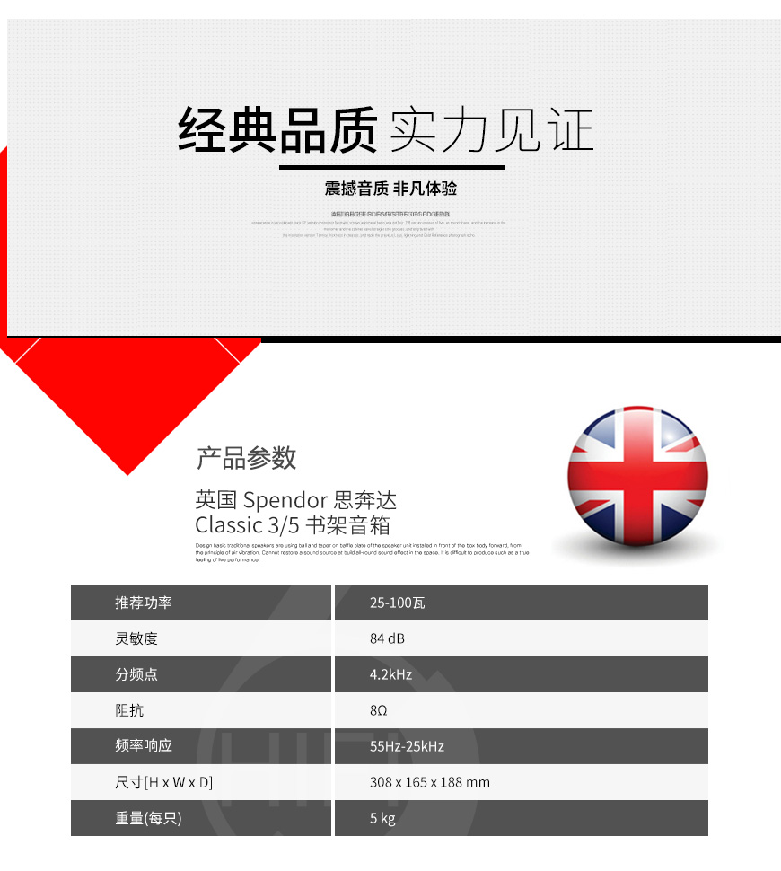 Spendor思奔达,Spendor,思奔达,Classic 3-5,书架音箱,书架箱