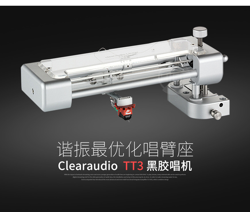 Clearaudio清澈,Clearaudio,清澈,TT3,唱臂