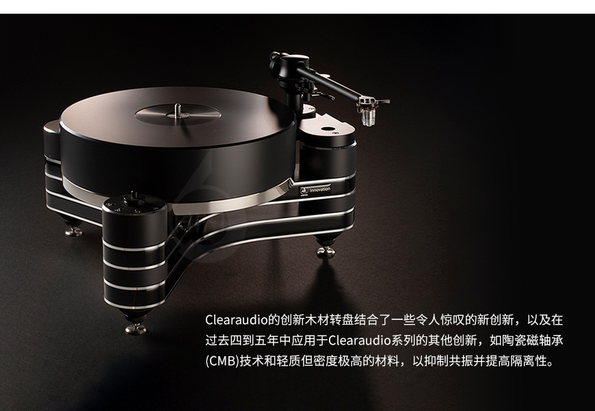 Clearaudio清澈,Clearaudio,清澈,Innovation Wood Turntable,黑胶唱盘,黑胶机