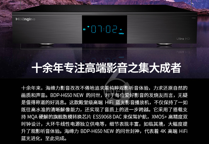 海缔力HDEngine,海缔力,HDEngine,BDP-H650,HIFI影音播放机,影音机