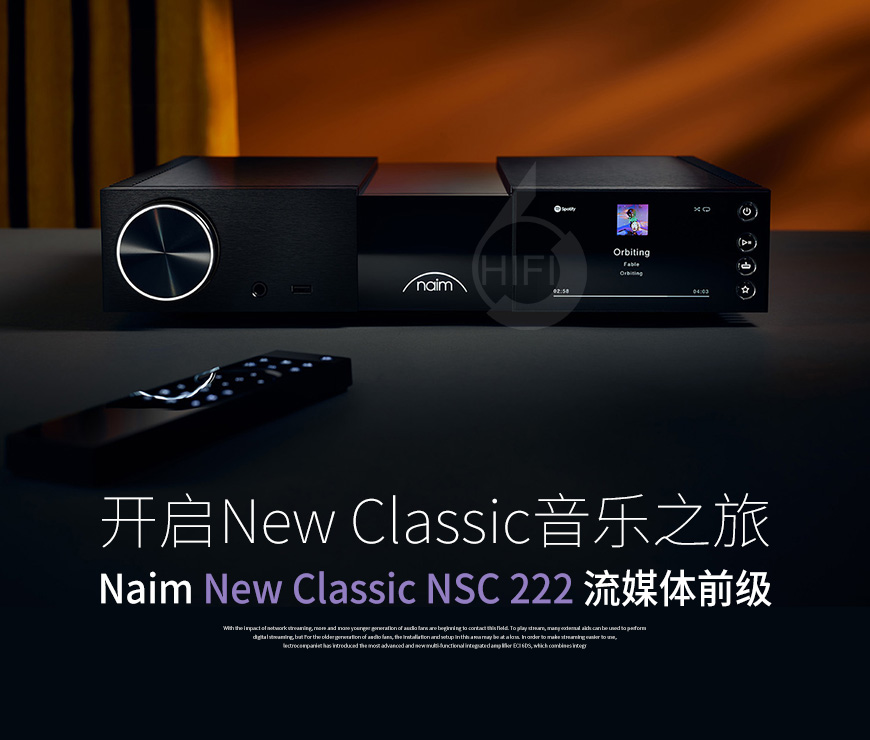  Naim茗,Naim,茗,NSC 222,流媒体前级,前级,数播,唱放,耳放,一体机