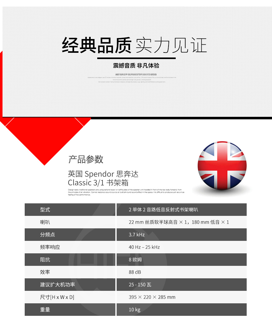 英国,Spendor思奔达,Spendor,思奔达,Classic 3/1,书架箱
