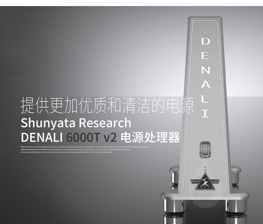 蛇皇Shunyata Research,蛇皇,Shunyata Research,DENALI 6000T V2,电源处理器,滤波器,电处