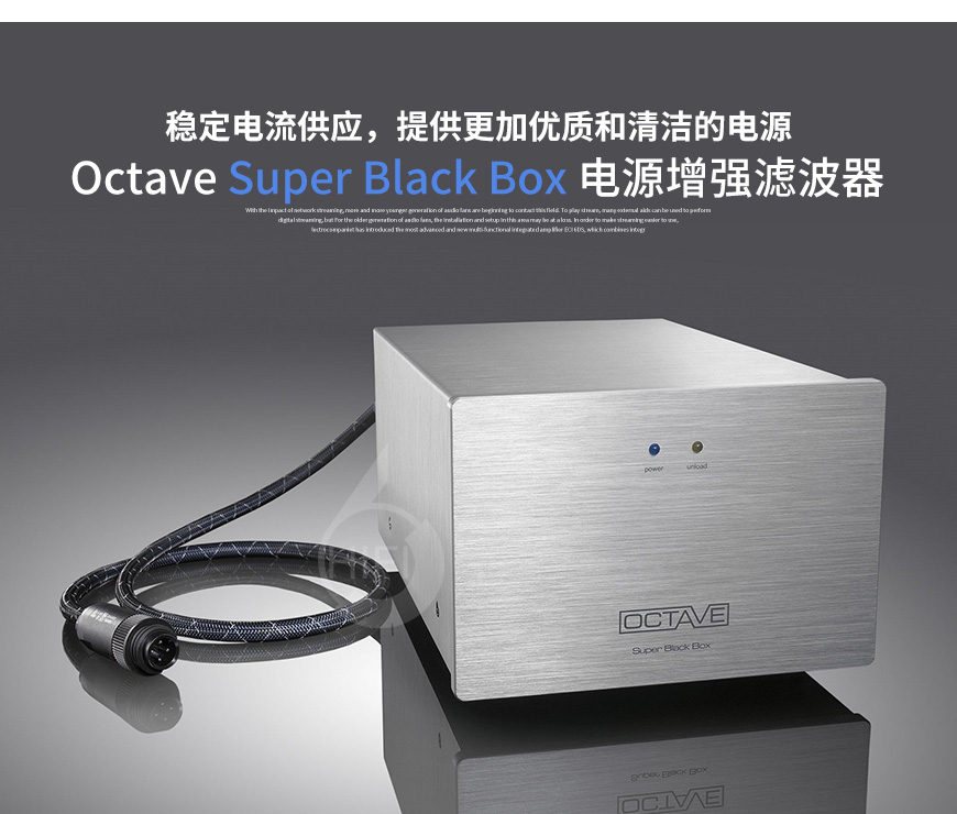 德国,Octave八度,Octave,八度,Super Black Box,电源增强滤波器,电源增强,滤波器