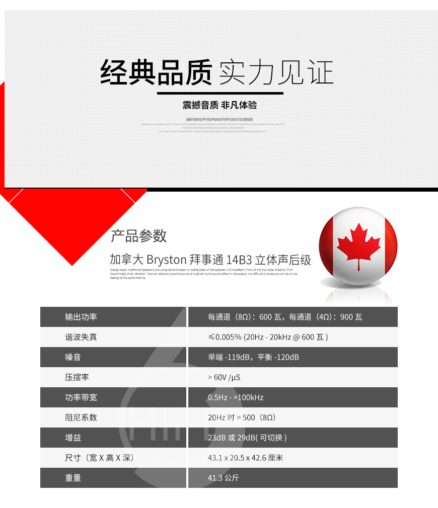 百事通,拜事通,14B3,Bryston 14B3,Bryston,立体声后级,后级,HIFI功放,HIFI音响,功放