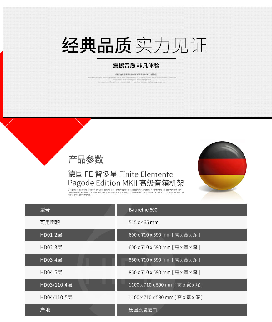 德国,FE智多星,FE,Finite Elemente,Pagode Edition MKII,高级音箱机架,音箱,机架