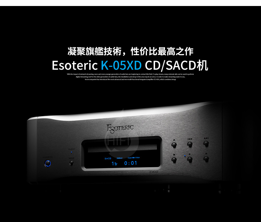 二嫂,Esoteric,K-05XD,CD-SACD机,CD,SACD机