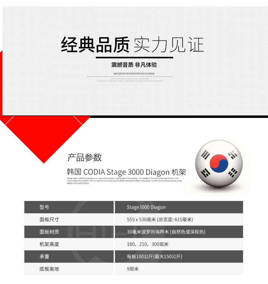 韩国,CODIA,Stage 3000 Diagon,机架