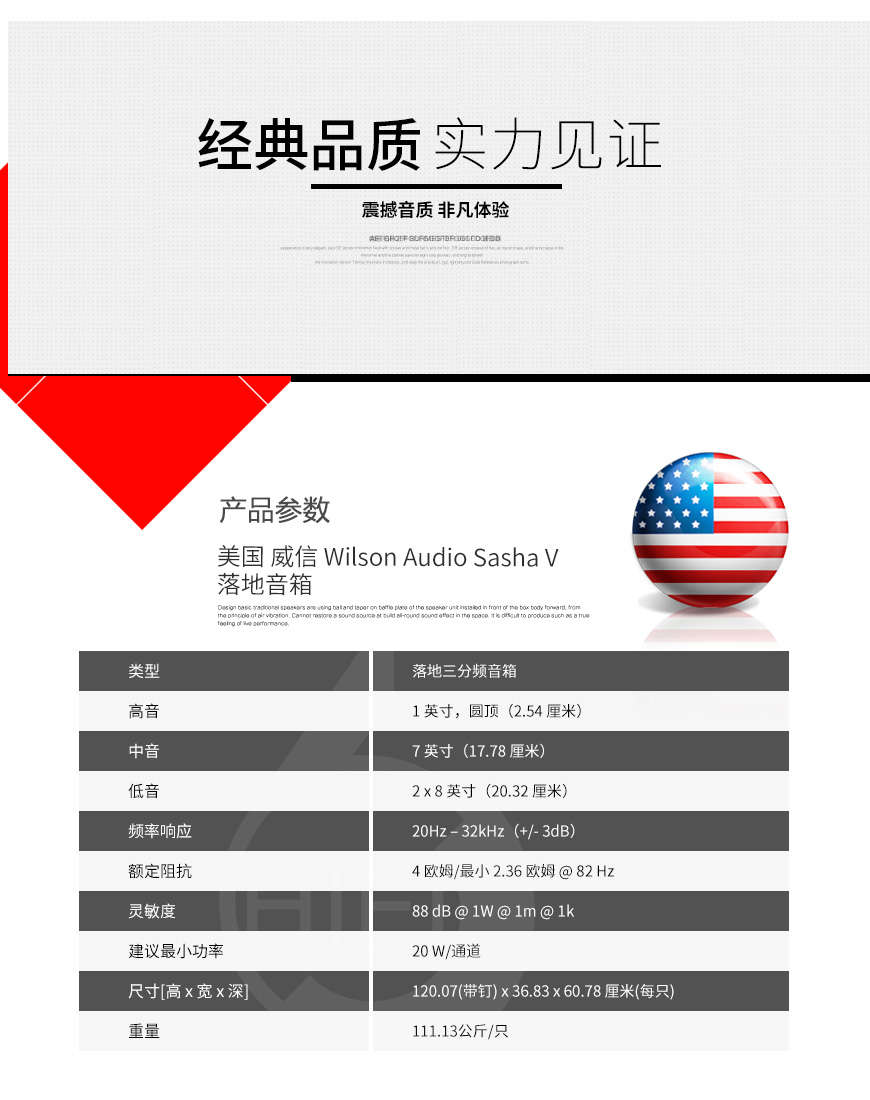 威信,Wilson Audio,Sasha V,落地音箱