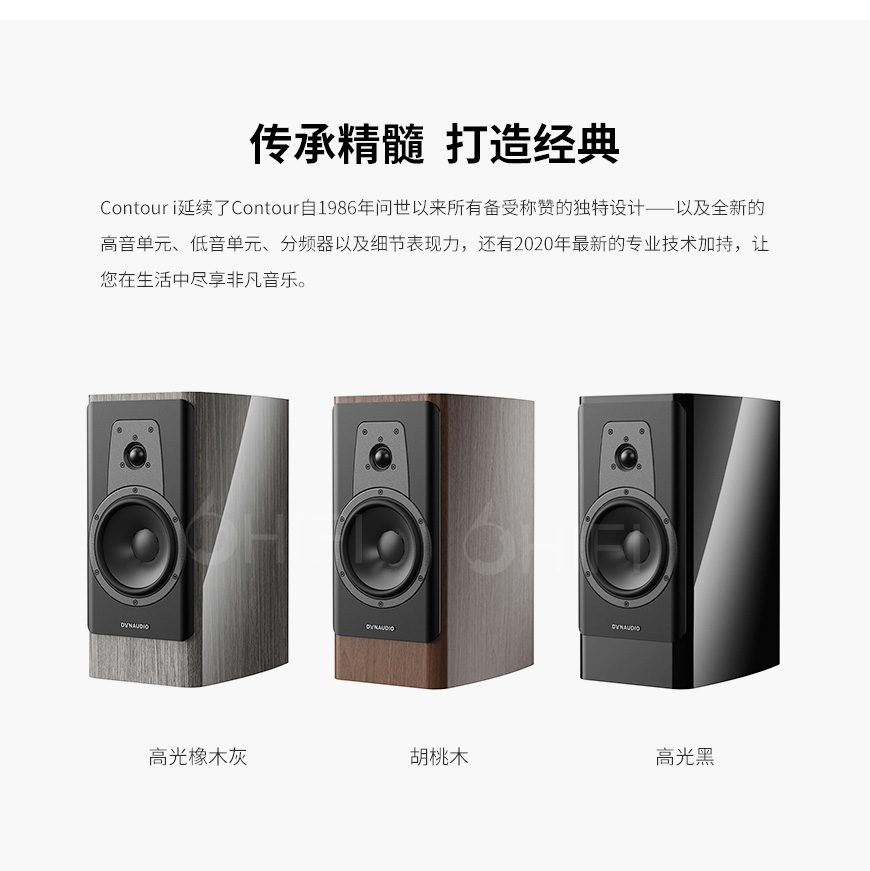 丹拿,Contour 20i,Contour,20i,Dynaudio,新轮廓系列,无源,书架音箱,HIFI音箱