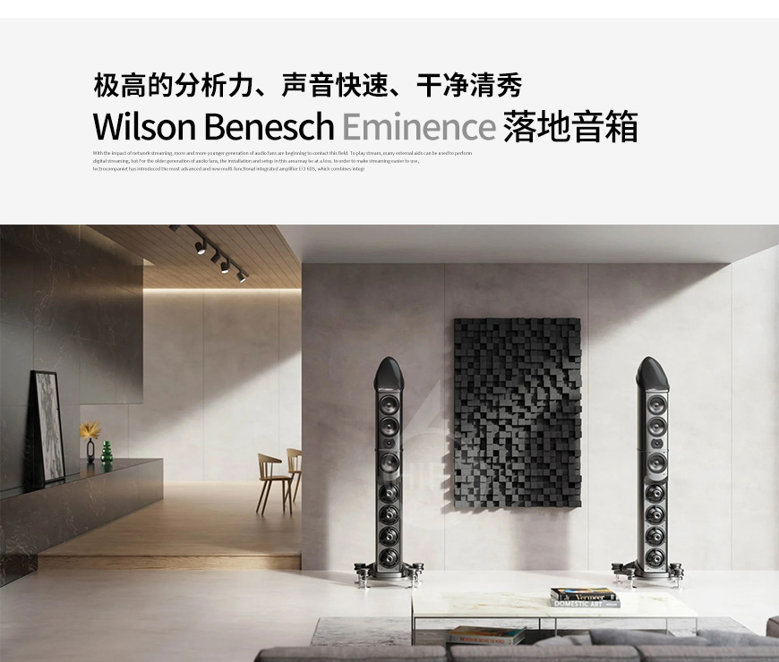 英国,Wilson Benesch金驰,Wilson Benesch,金驰,Eminence,落地音箱