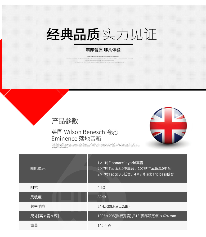 英国,Wilson Benesch金驰,Wilson Benesch,金驰,Eminence,落地音箱