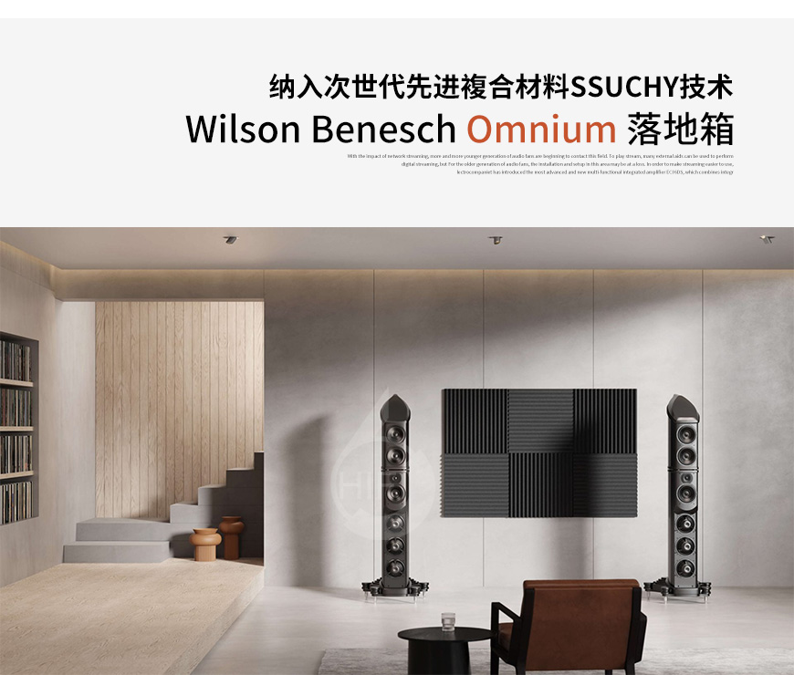 英国,Wilson Benesch金驰,Wilson Benesch,金驰,Omnium,落地音箱,落地箱