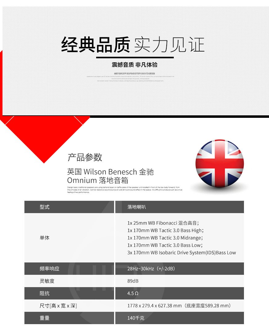 英国,Wilson Benesch金驰,Wilson Benesch,金驰,Omnium,落地音箱,落地箱