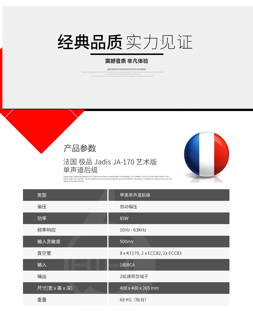 法国,Jadis极品,Jadis,极品,JA170,艺术版,单声道后级,单声道,后级,功放