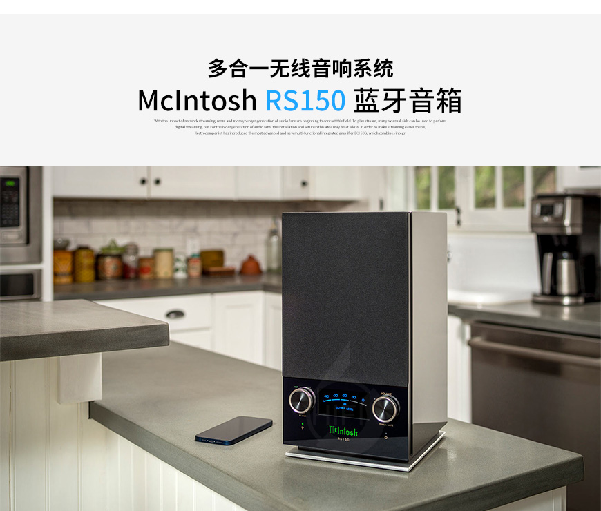 麦景图,McIntosh,RS150,多合一,无线,音响系统,蓝牙,音箱