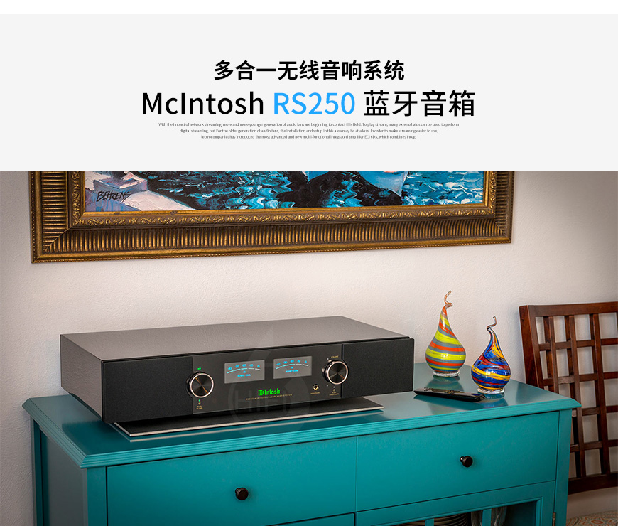 麦景图,McIntosh,RS250,多合一,无线,音响系统,蓝牙,音箱