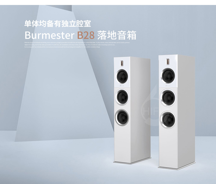 德国,Burmester,柏林之声,B28,落地音箱,落地箱