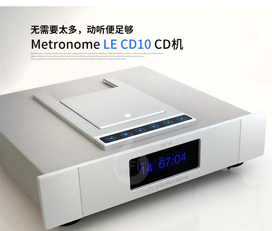 法国,Metronome文豪,Metronome,文豪,LE CD10,CD10,CD机,DSD解码器,DSD,解码