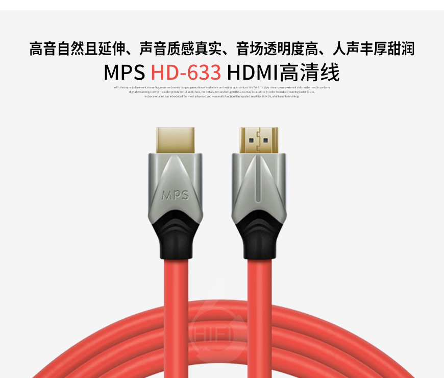 台湾,MPS,HD-633,HDMI高清线,HDMI,高清线