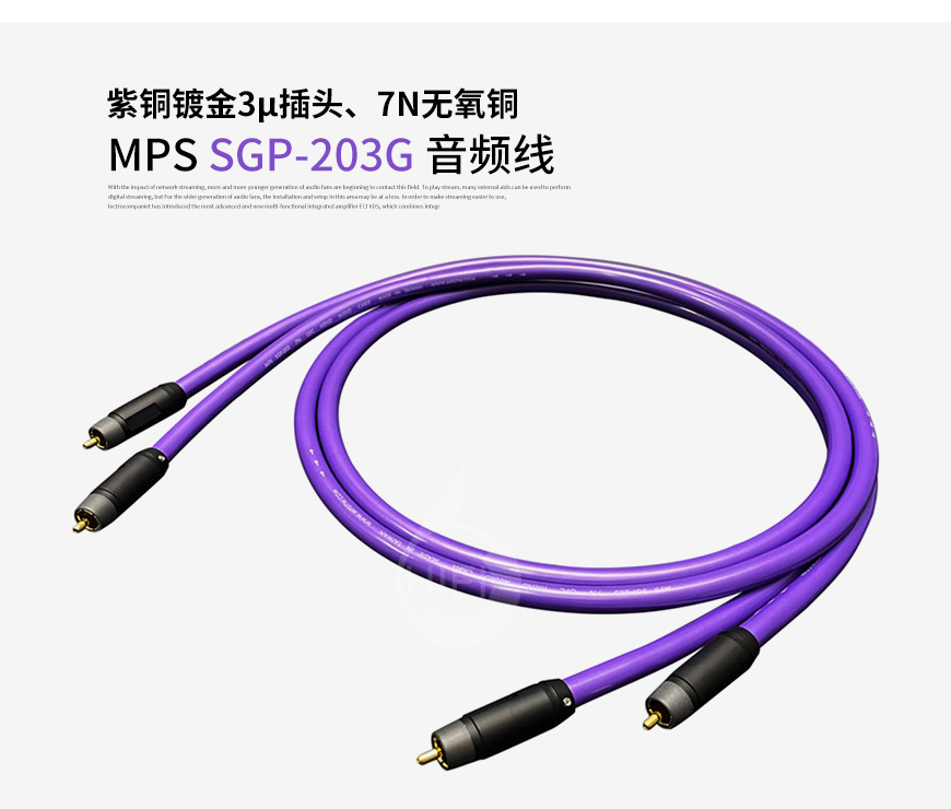 台湾,MPS,SGP-203G,紫铜镀金,3μ插头,7N无氧铜,音频线