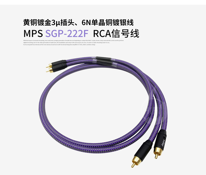 台湾,MPS,SGP-222F,黄铜镀金,3μ插头,6N单晶铜镀银线,6N单晶铜,镀银线