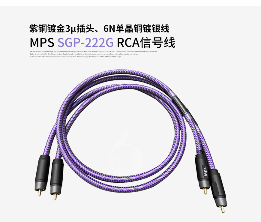 台湾,MPS,SGP-222G,紫铜镀金,3μ插头,6N单晶铜镀银线,6N单晶铜,镀银线