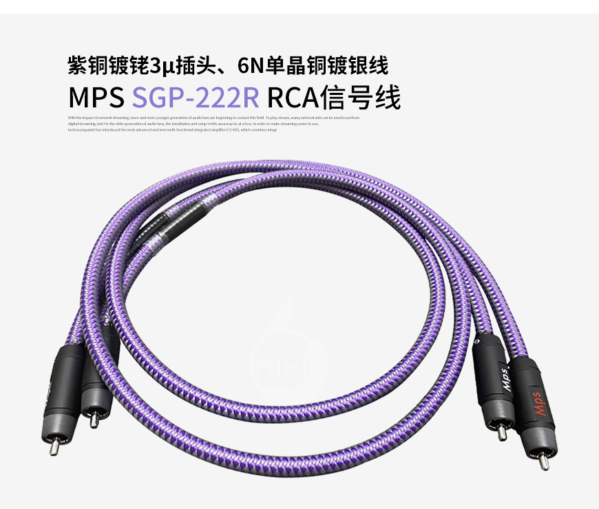 台湾,MPS,SGP-222R,紫铜镀铑,3μ插头,6N单晶铜镀银线,6N单晶铜,镀银线