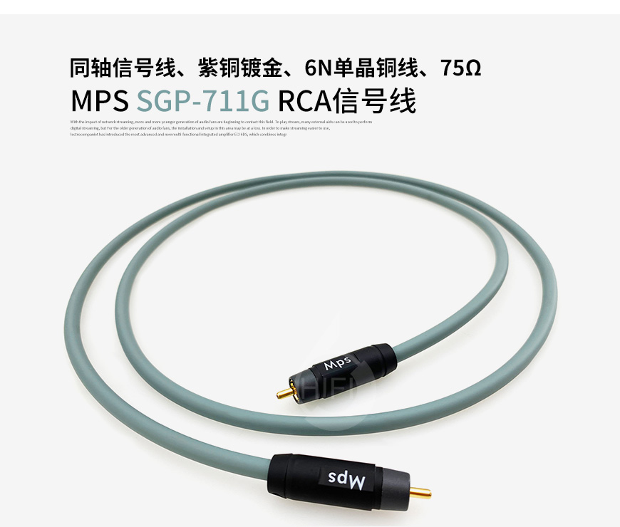 台湾,MPS,SGP-711G,同轴信号线,紫铜镀金,RCA信号线,6N单晶铜线,75Ω