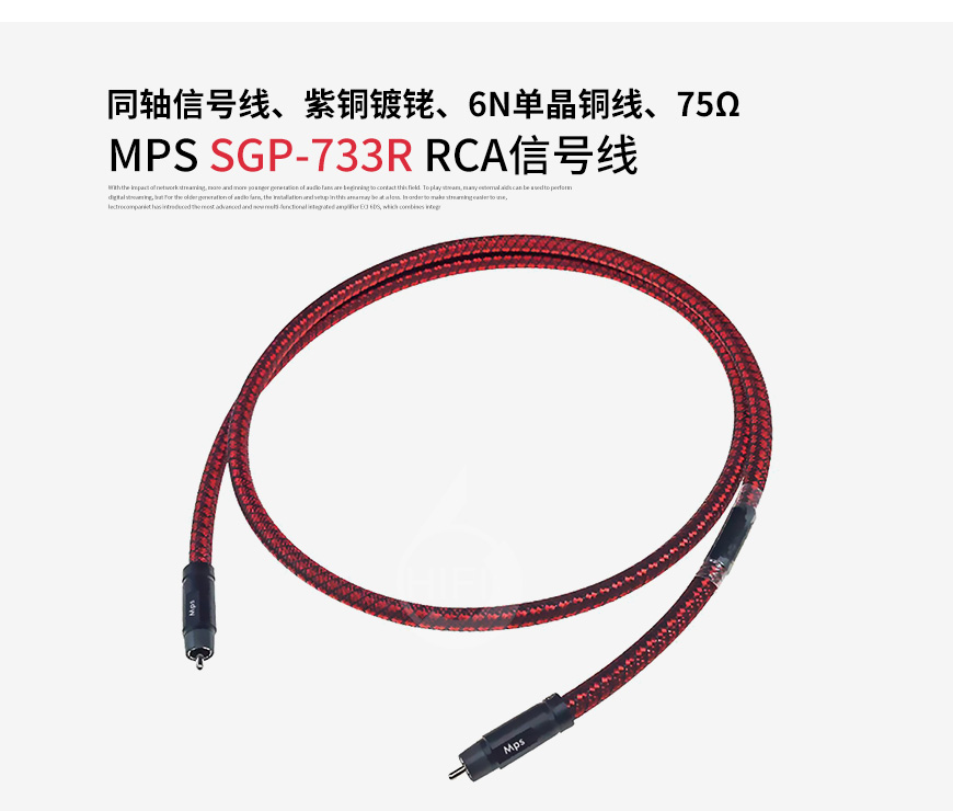 台湾,MPS,SGP-733R,同轴信号线,紫铜镀铑,RCA信号线,6N单晶铜线,75Ω