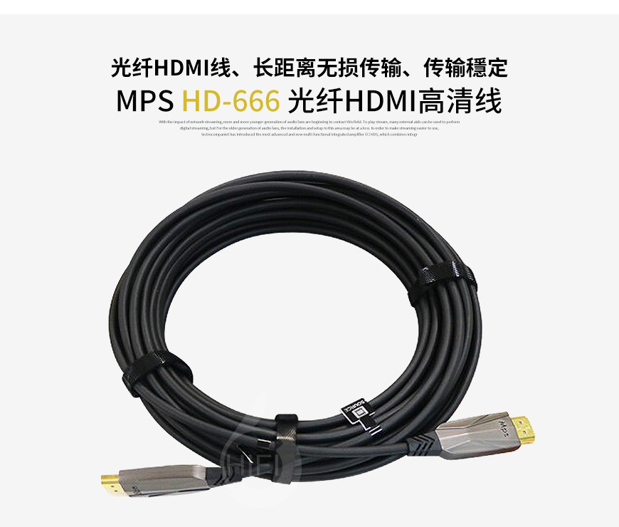 台湾,MPS,HD-666,光纤,HDMI,高清线