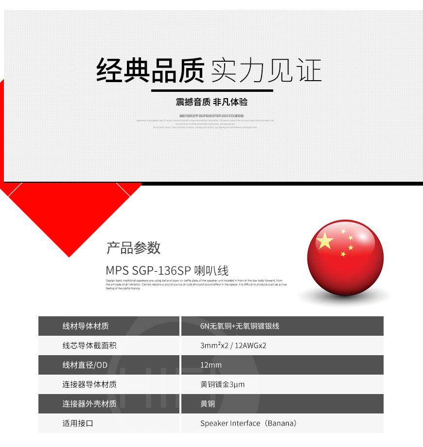 台湾,MPS,SGP-136SP,黄铜镀金,3μ插芯,6N无氧铜镀银,喇叭线