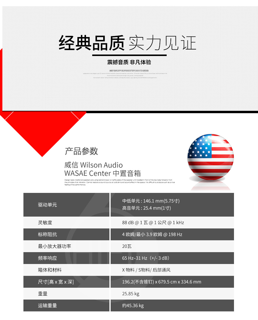  威信,Wilson Audio,WASAE Center,WASAE,Center,中置,音箱