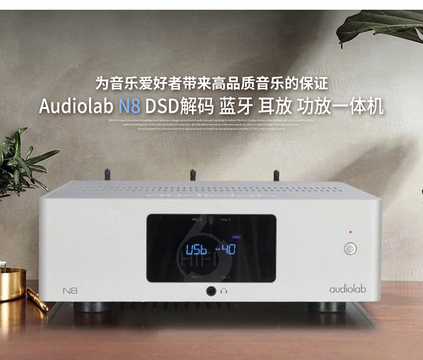 英国,Audiolab,傲立,N8,DSD解码,DSD,解码,蓝牙,耳放,唱放,功放,一体机