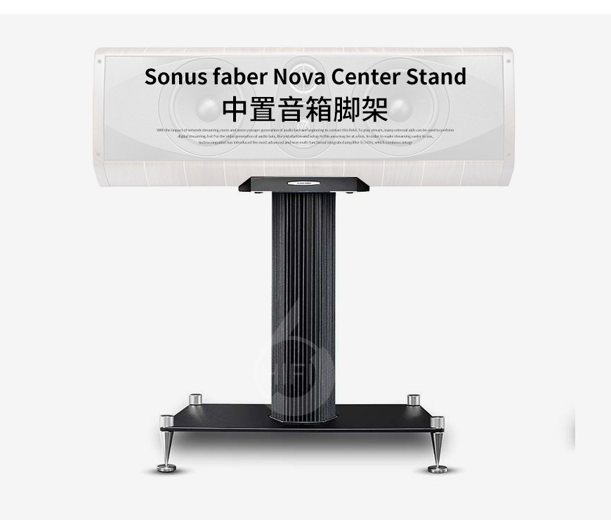 势霸,Sonus faber,歌剧院,新星,Nova Center Stand,世霸,中置,音箱脚架,脚架