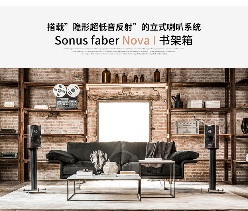 势霸,Sonus faber,歌剧院,新星1号,新星,1号,Nova I,世霸,书架箱 