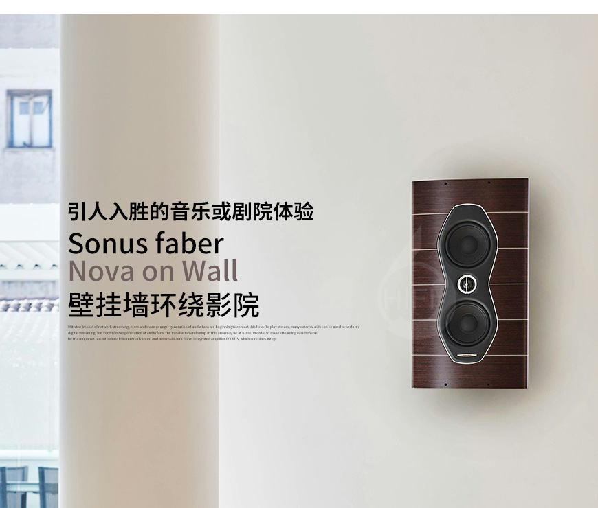  势霸,Sonus faber,歌剧院,新星多声道,新星,多声道,Nova on Wall,壁挂墙,环绕,影院,世霸,音箱