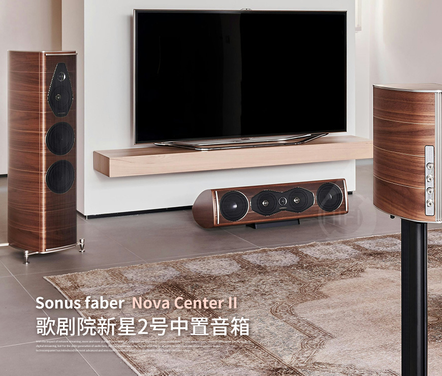 势霸,Sonus faber,歌剧院,新星,中置2号,Nova Center II,世霸,中置,音箱