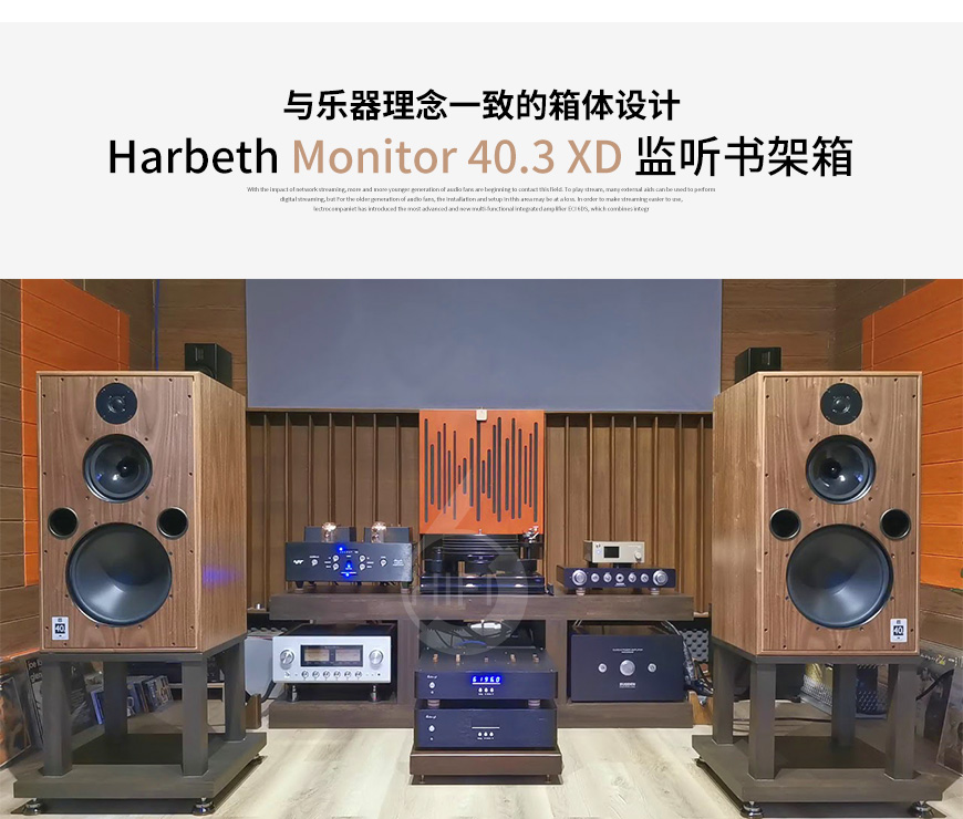 英国,Harbeth,雨后初晴,Monitor 40.3 XD,M40.3,XD,监听,书架音箱