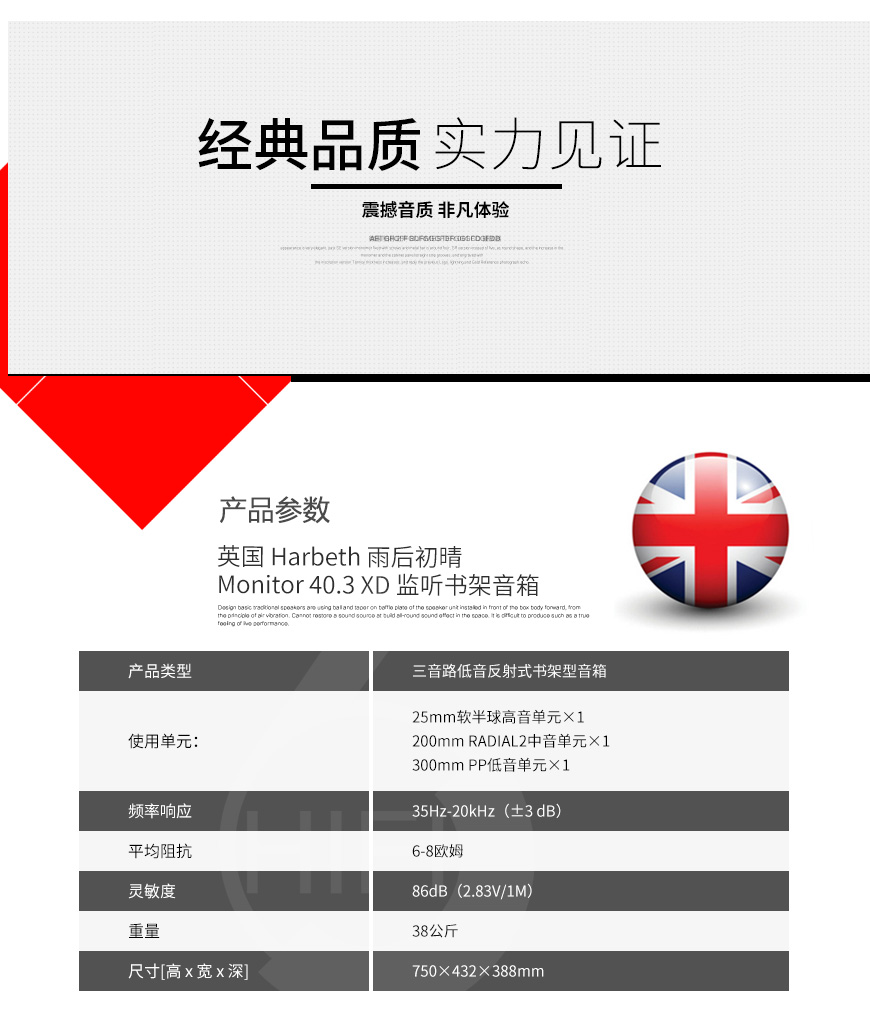 英国,Harbeth,雨后初晴,Monitor 40.3 XD,M40.3,XD,监听,书架音箱
