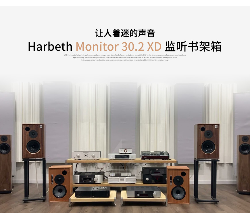 英国,Harbeth,雨后初晴,Monitor 30.2 XD,M30.2,XD,监听,书架音箱