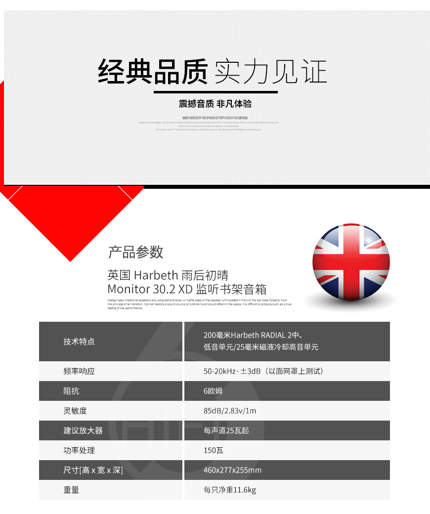 英国,Harbeth,雨后初晴,Monitor 30.2 XD,M30.2,XD,监听,书架音箱