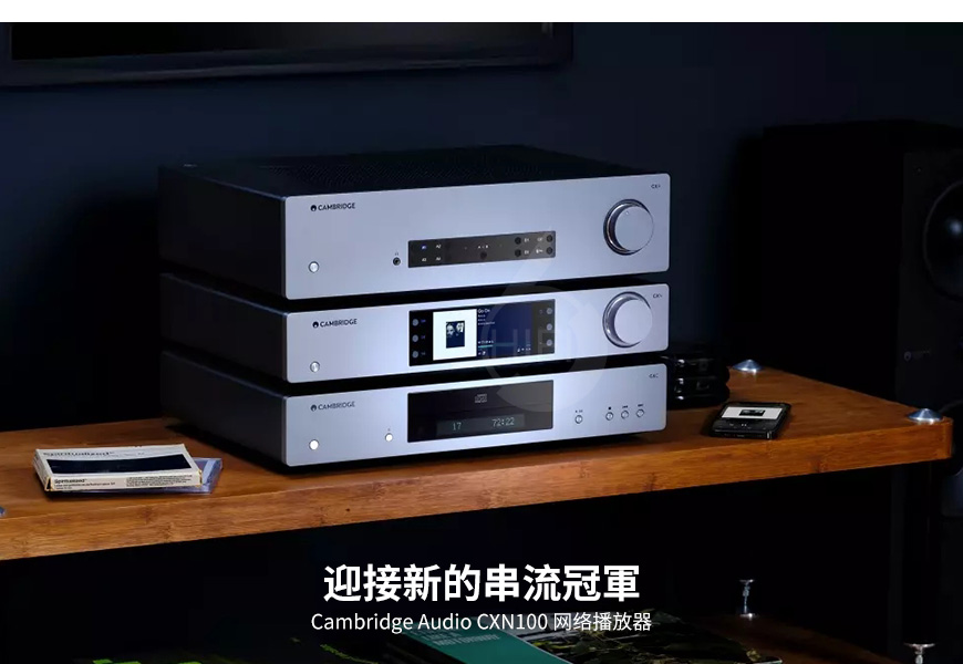 英国,Cambridge audio,剑桥,CXN100,网络播放器,数播,DAC,解码器