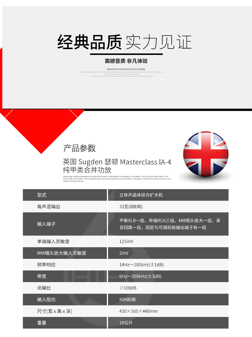 英国,Sugden,瑟顿,Masterclass lA-4,lA-4,纯甲类,合并功放,HIFI功放,合并机