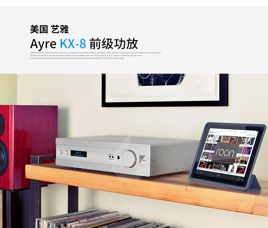 艺雅,Ayre,KX-8,前级,功放,HIFI功放