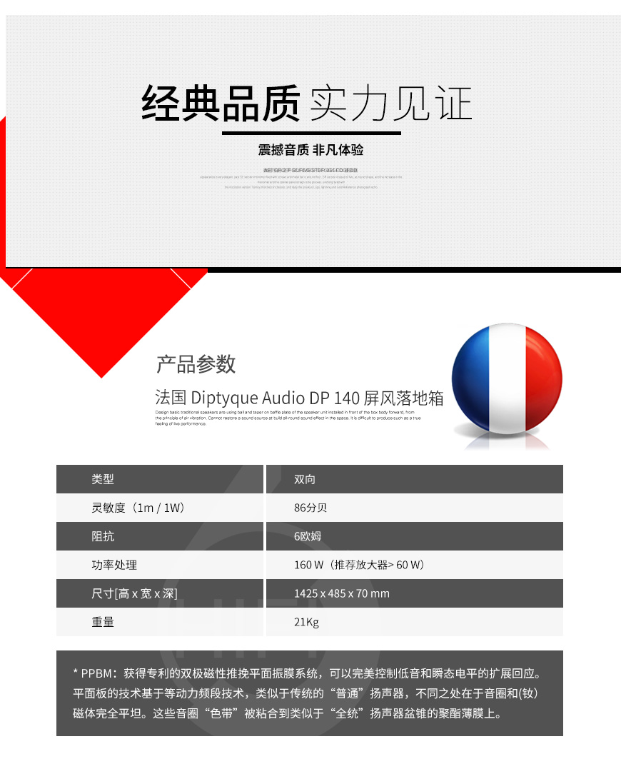 法国,Diptyque Audio,DP77,DP140,DP160,屏风音箱