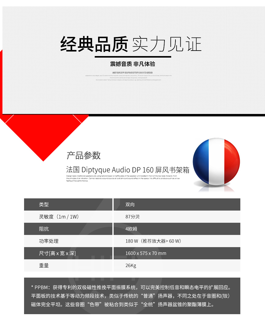 法国,Diptyque Audio,DP77,DP140,DP160,屏风音箱