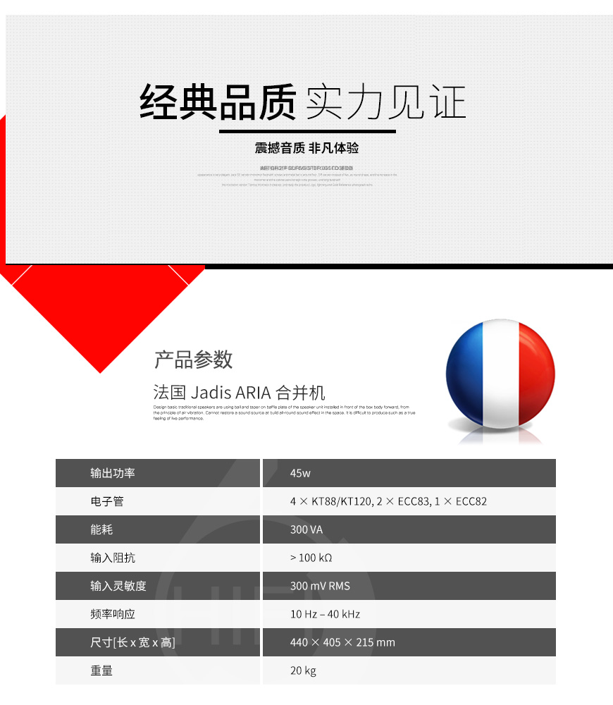 法国,Jadis,ARIA,功放,合并机